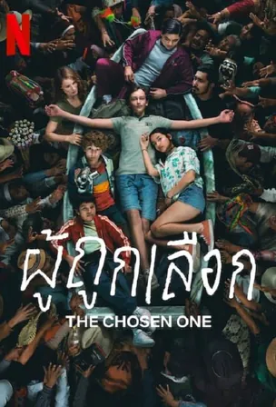 the-chosen-one-2023-ผู้ถูกเลือก