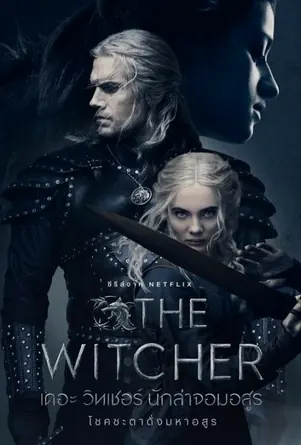 the-witcher-season-3-2023-เดอะ-วิทเชอร์-นักล่าจอมอสูร-ซีซั่น-3