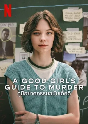 a-good-girls-guide-to-murder-2024-คู่มือฆาตกรรมฉบับเด็ก